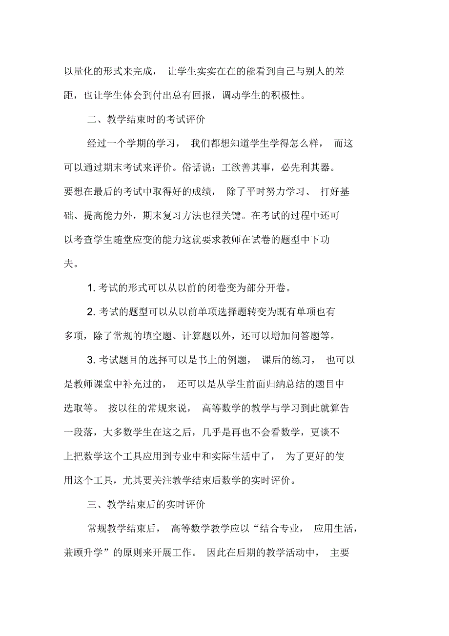 高职院校建立高等数学应用能力动态考评体系的探索_第3页