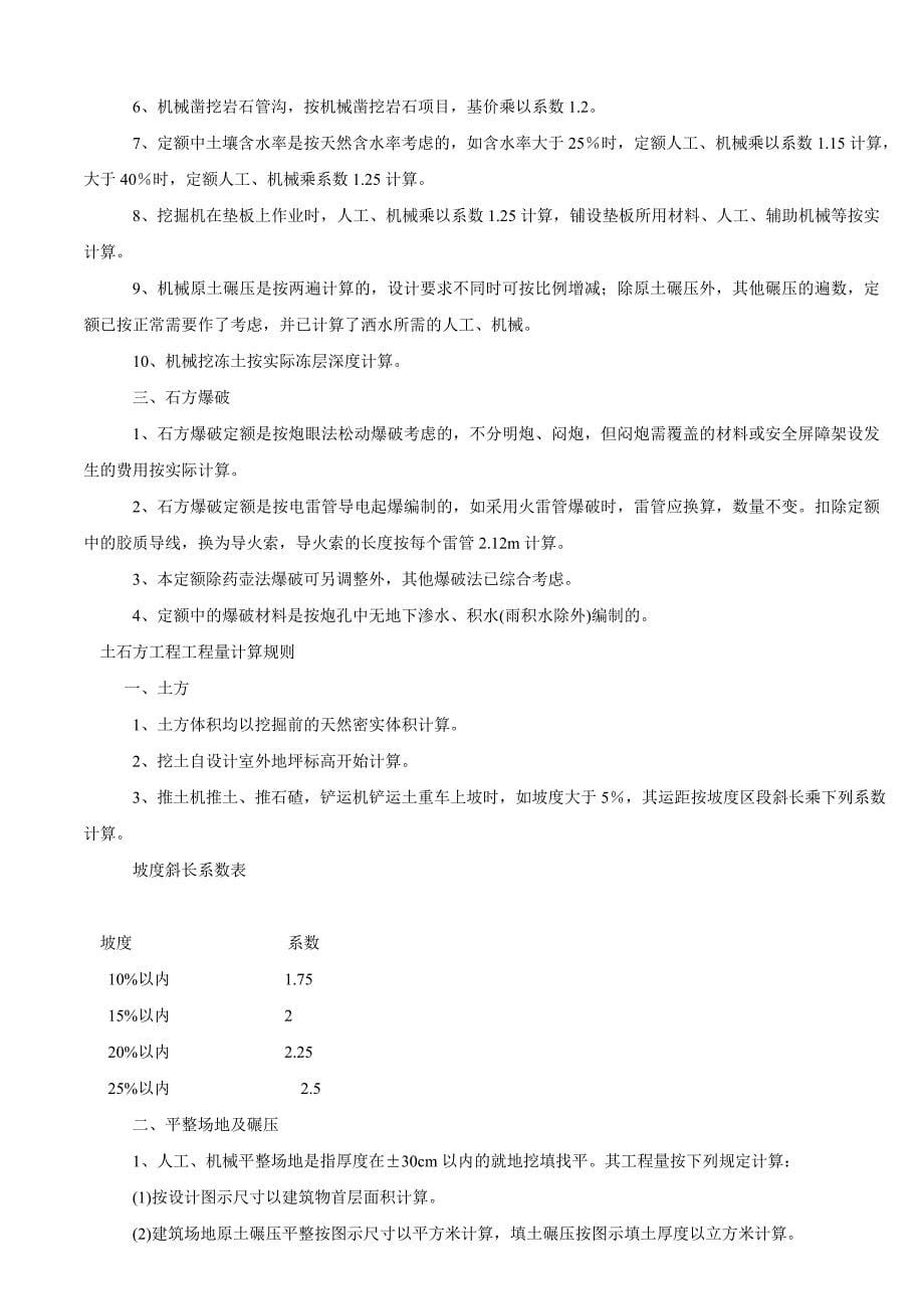 内蒙古年度建筑工程预算定额总说明_第5页