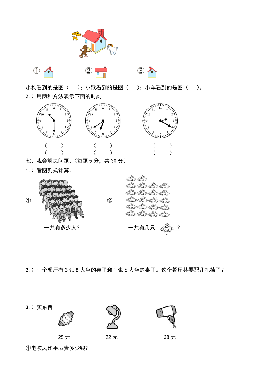 人教版小学二年级数学上册期末试卷共12套_第3页