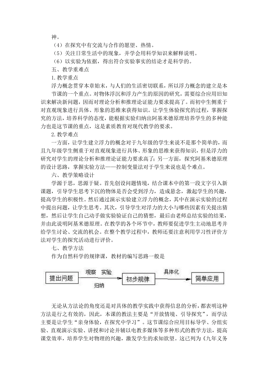 浮力信息化教学设计.doc_第3页