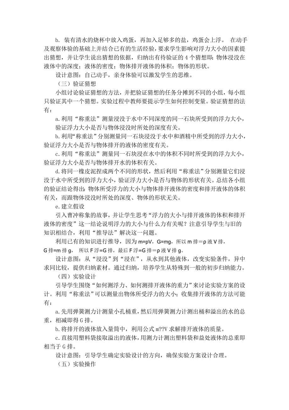 浮力信息化教学设计.doc_第5页