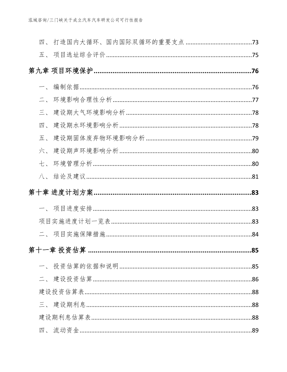 三门峡关于成立汽车汽车研发公司可行性报告_第4页