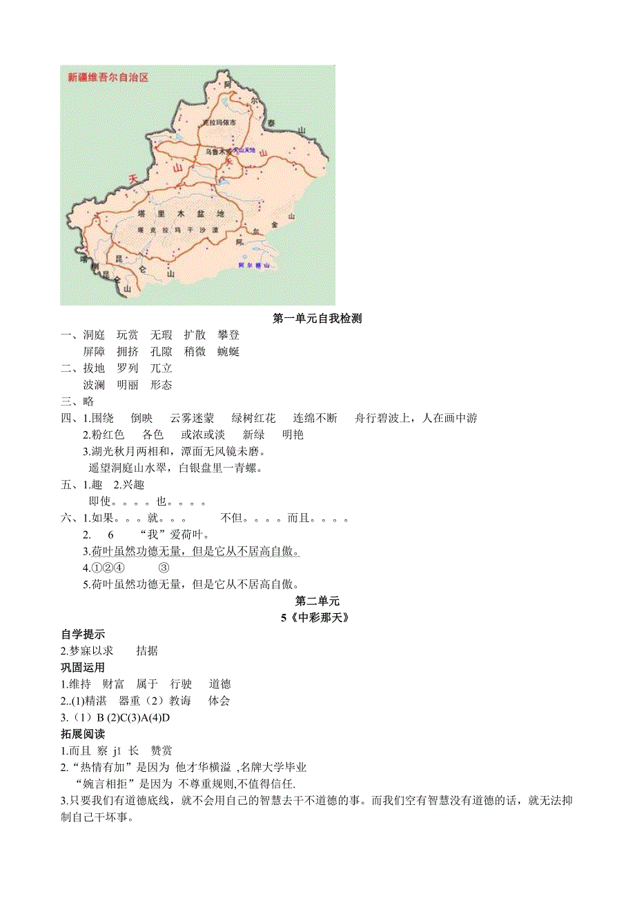 四年级下册语文基础训练答案_第3页