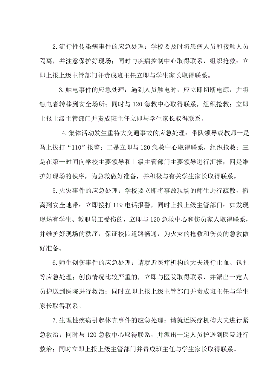 公共卫生应急处理预案_第4页