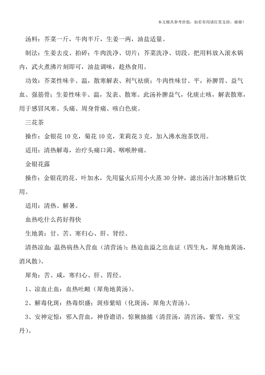 血热的人怎么办？中医大夫推荐食疗法治血热[热荐].doc_第2页