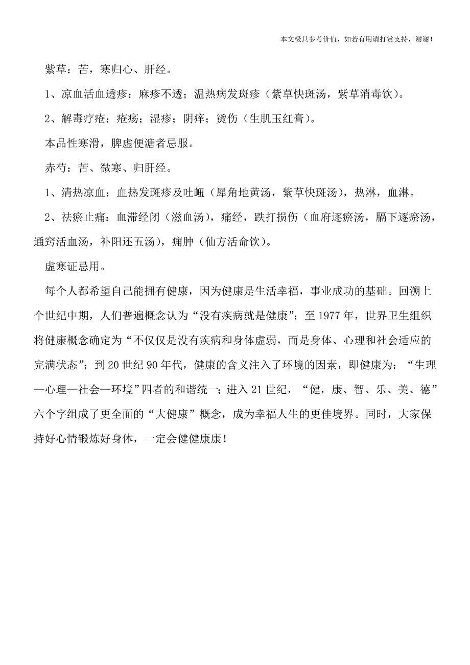 血热的人怎么办？中医大夫推荐食疗法治血热[热荐].doc_第3页