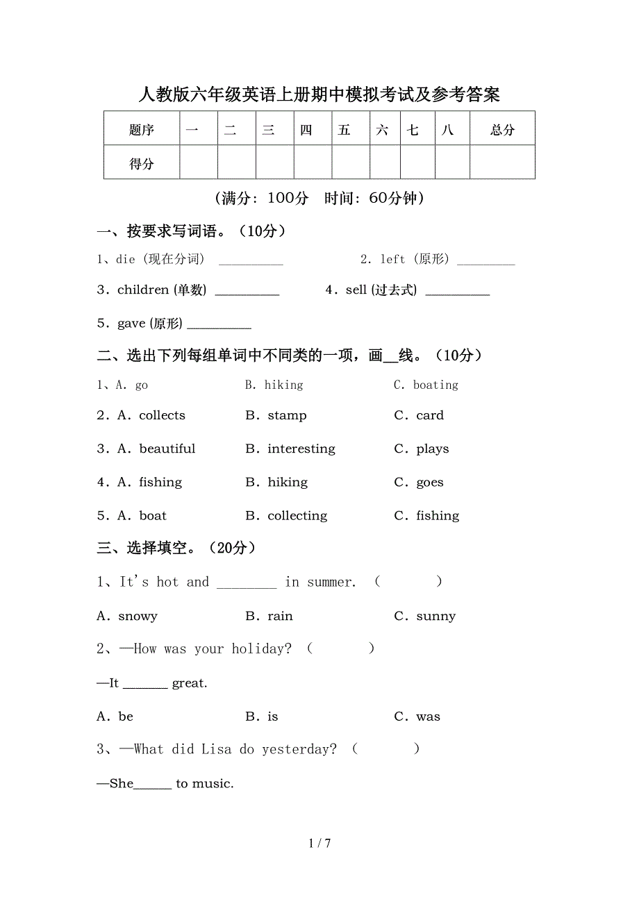 人教版六年级英语上册期中模拟考试及参考答案.doc_第1页