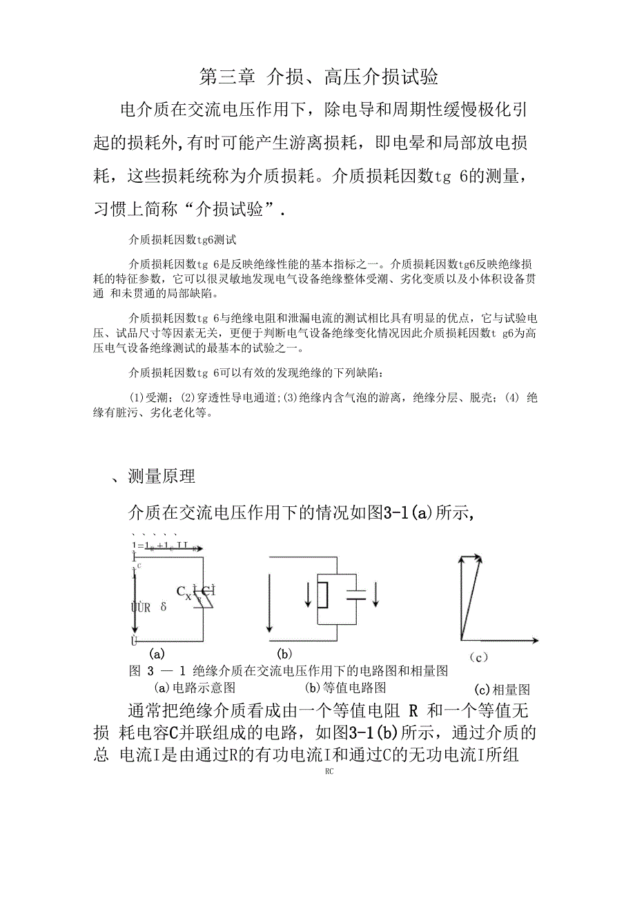 高压介损试验_第1页