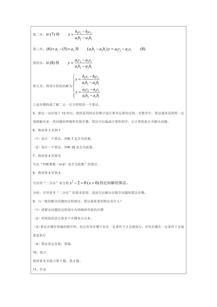 小鸟的家教案、说课_第3页