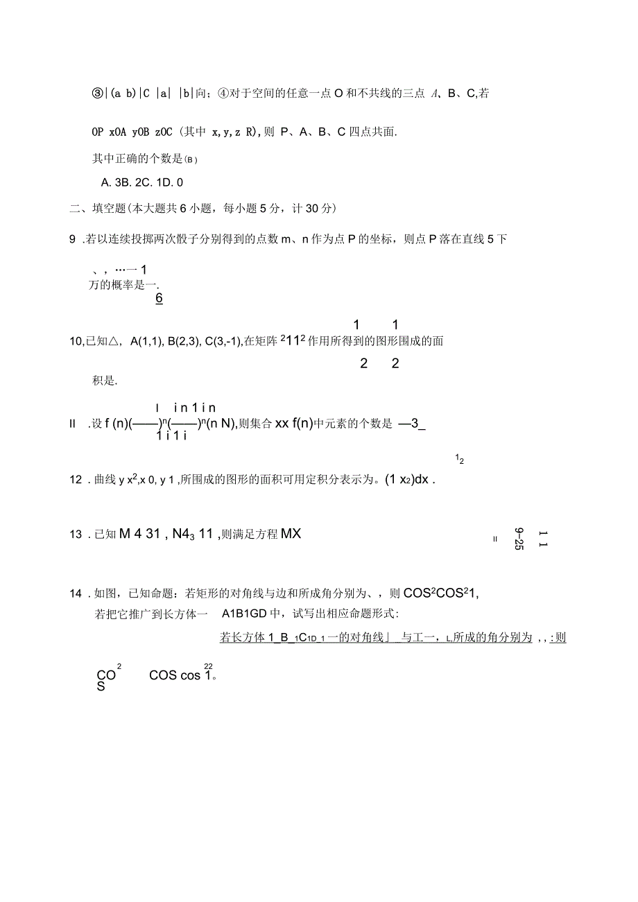 高二数学第二学期期末考试模拟卷_第2页