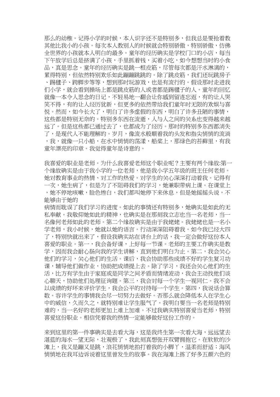 2023年我的愿望普通话.docx_第5页