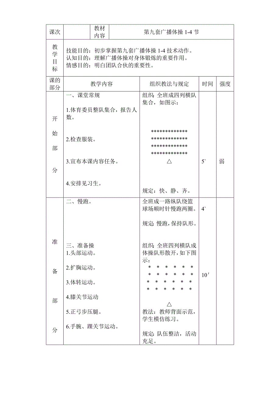 第九套广播体操1-8教案_第1页