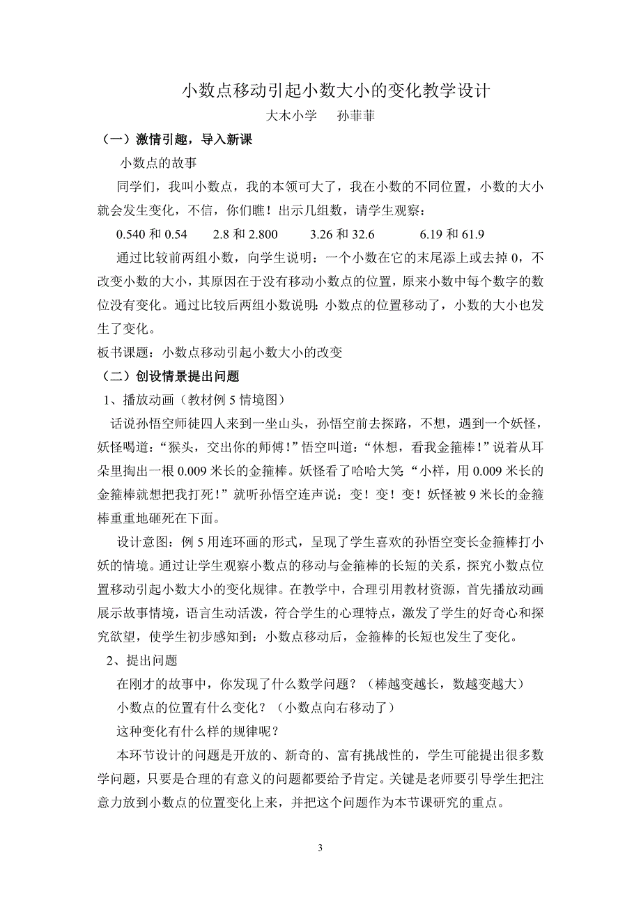 小数点移动引起小数大小的变化说课稿_第3页