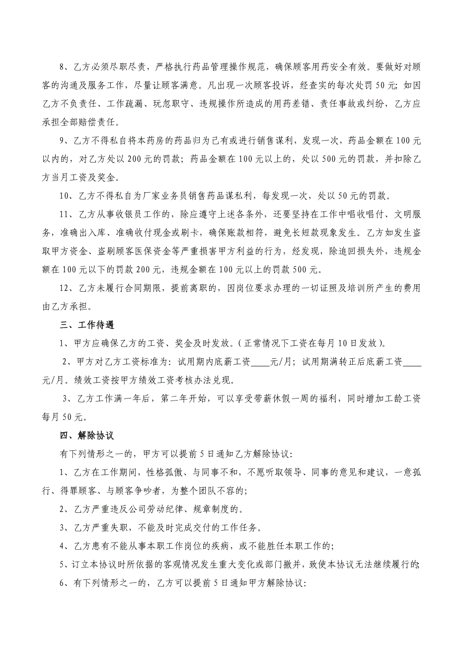 药店营业员聘用协议书.doc_第2页