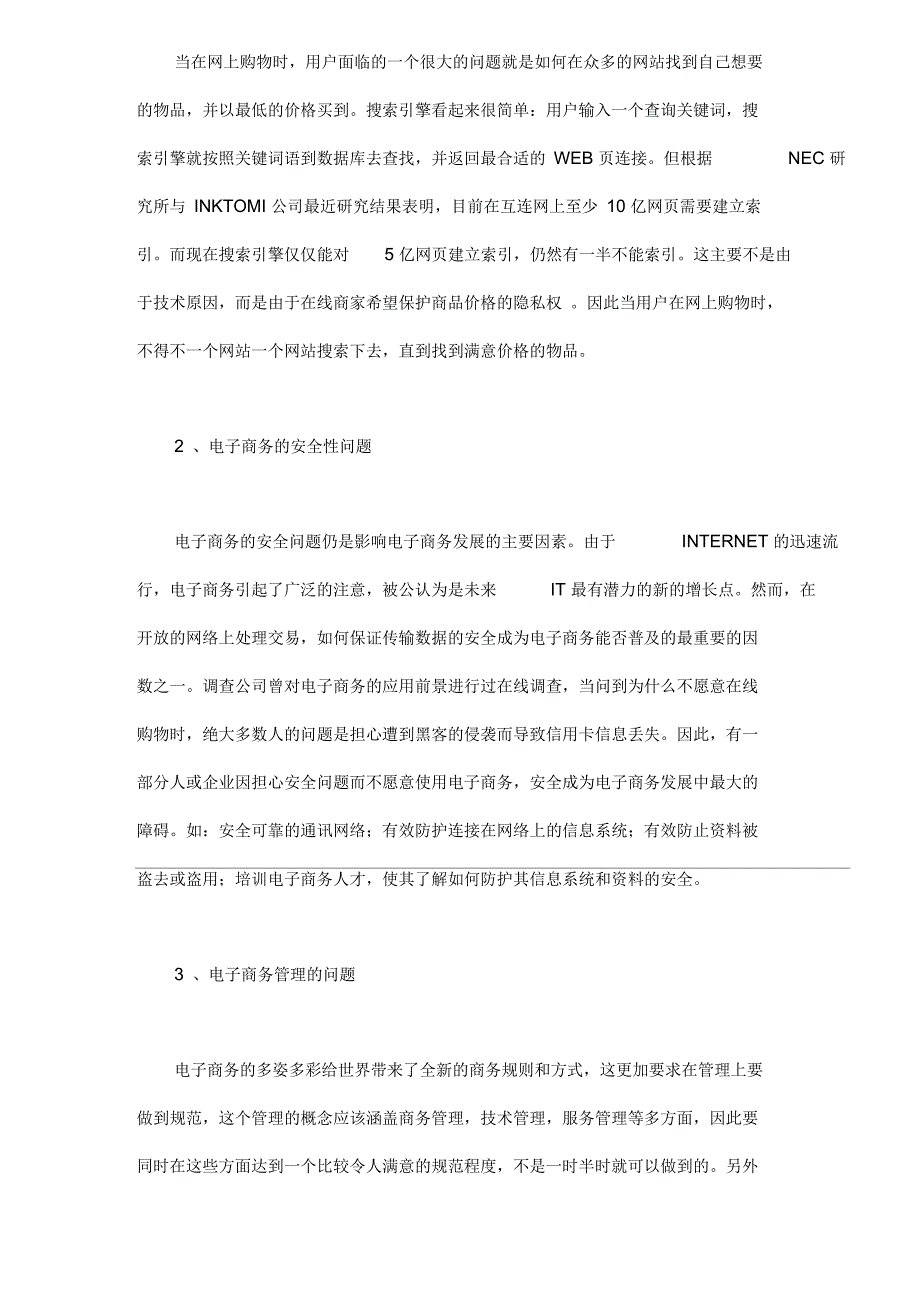 我国电子商务发展现状及趋势分析_第3页