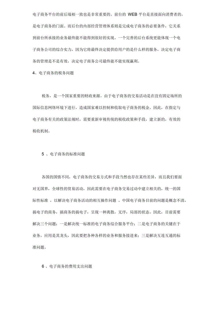 我国电子商务发展现状及趋势分析_第4页