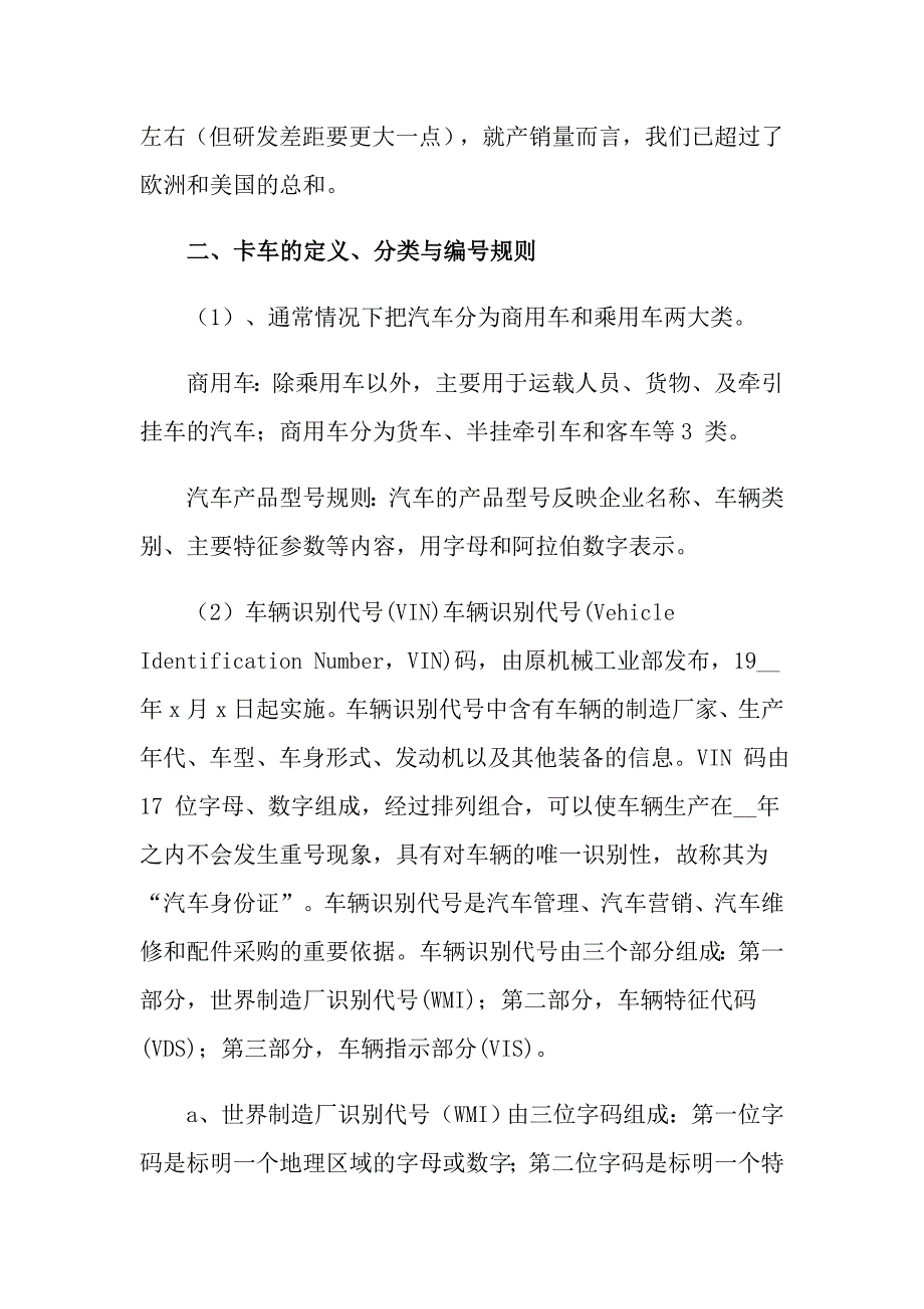 2022年实习总结范文15篇_第2页