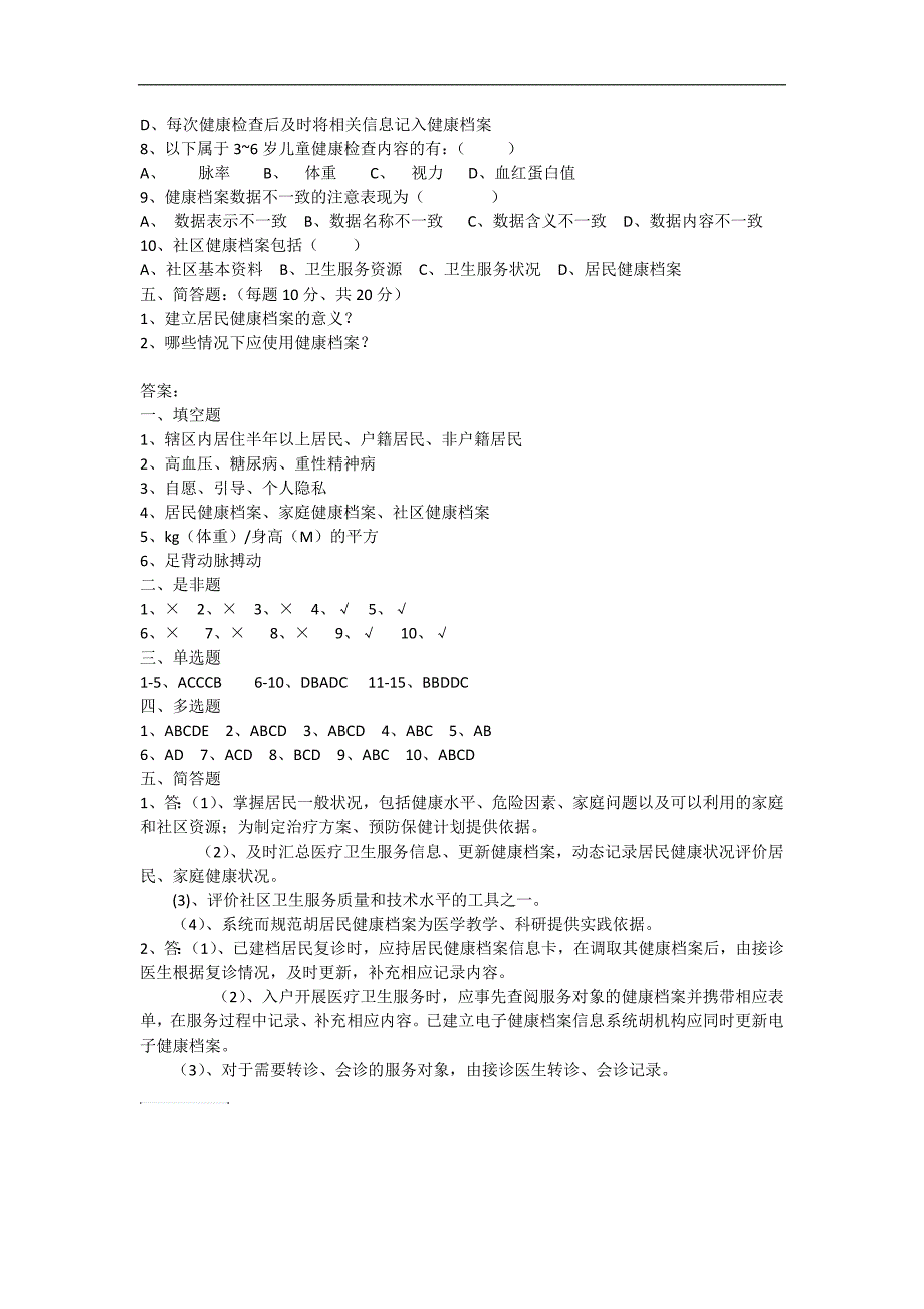 居民健康 档 案试卷_第3页