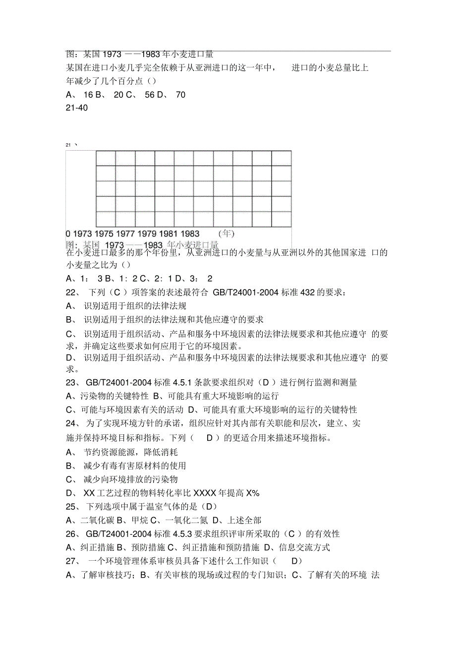 iso14000注册审核员培训练习题4_第3页