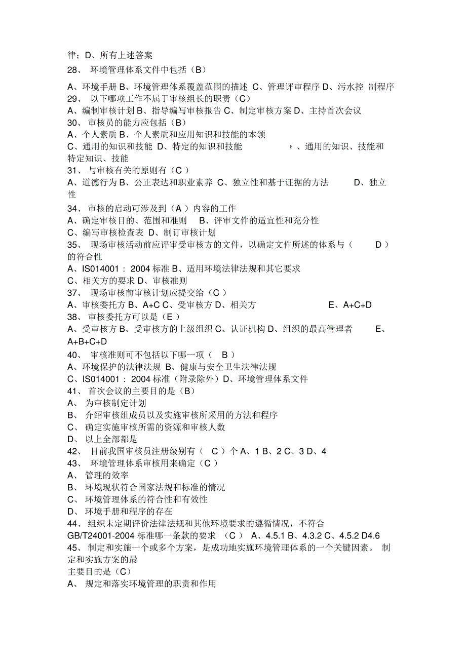 iso14000注册审核员培训练习题4_第4页