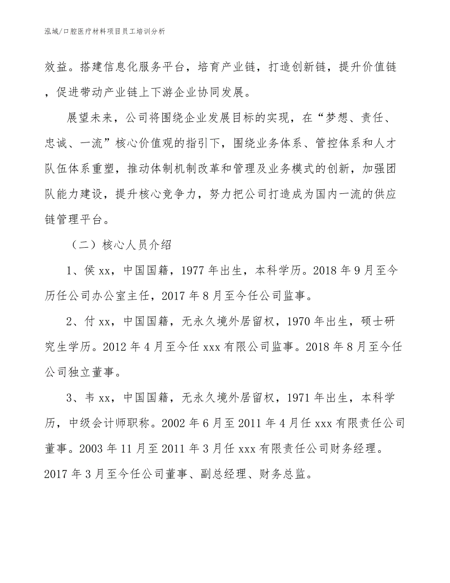 口腔医疗材料项目员工培训分析_第3页