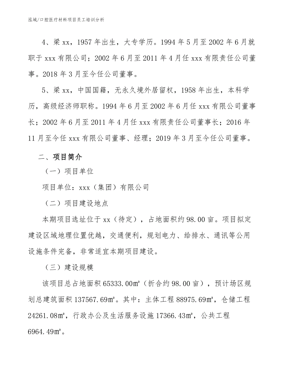 口腔医疗材料项目员工培训分析_第4页