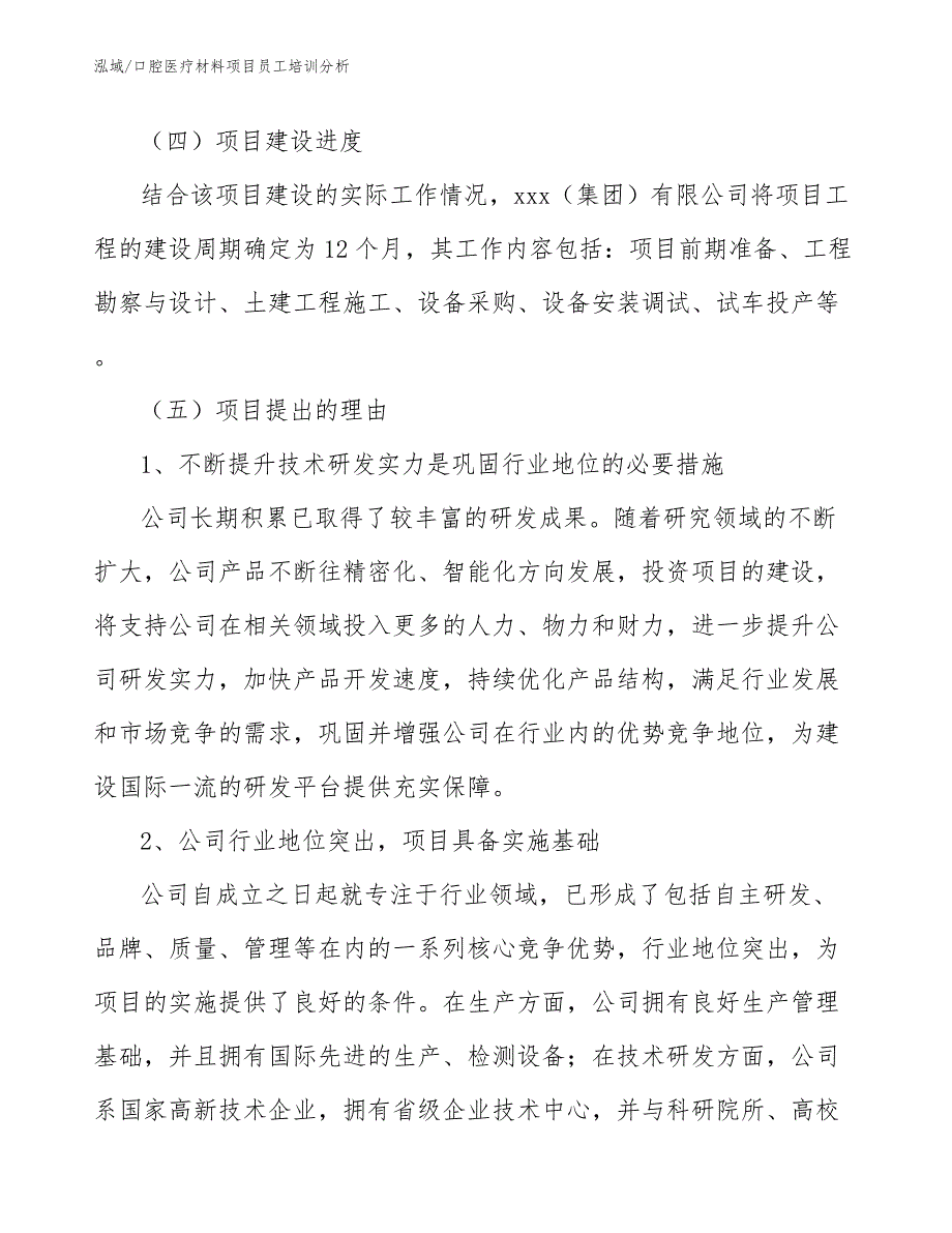 口腔医疗材料项目员工培训分析_第5页