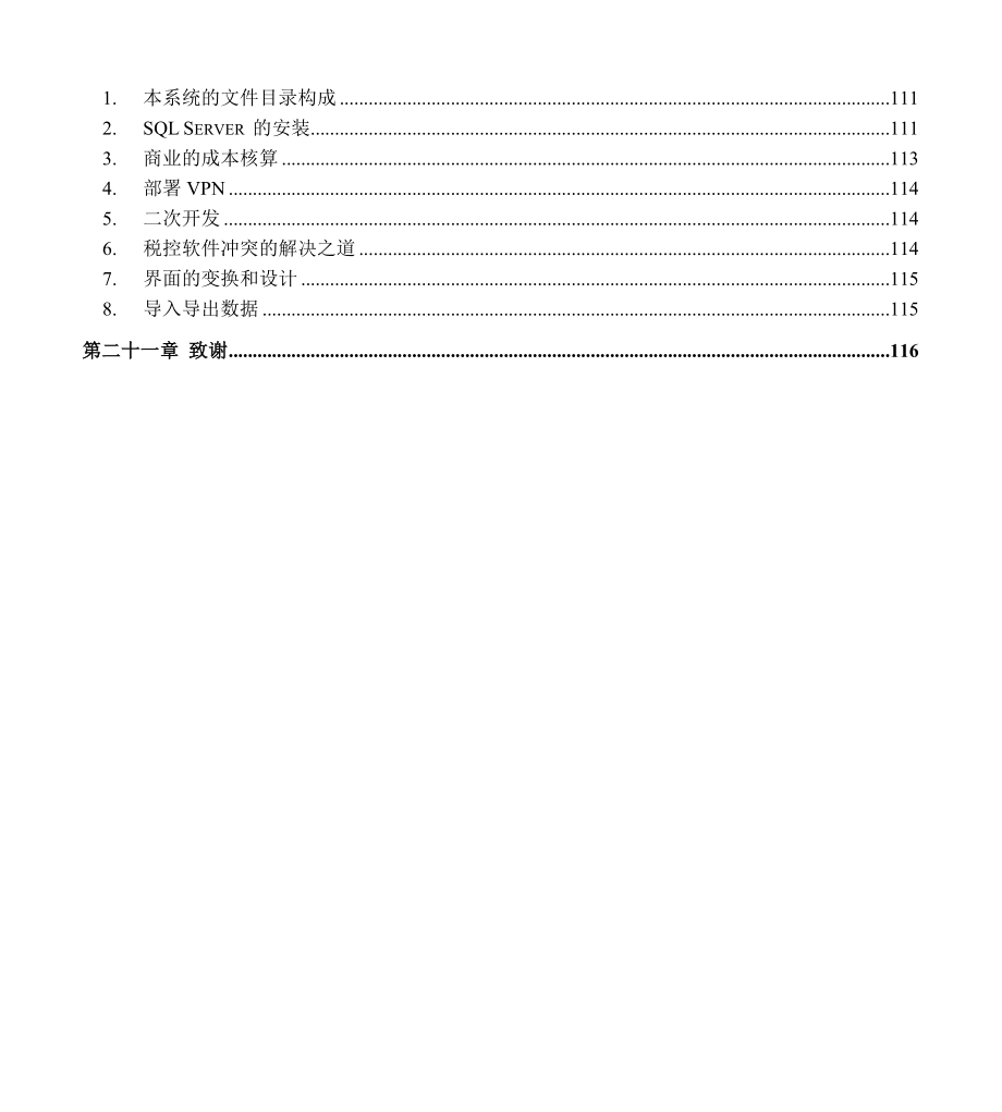 软件的安装和配置情况_第4页