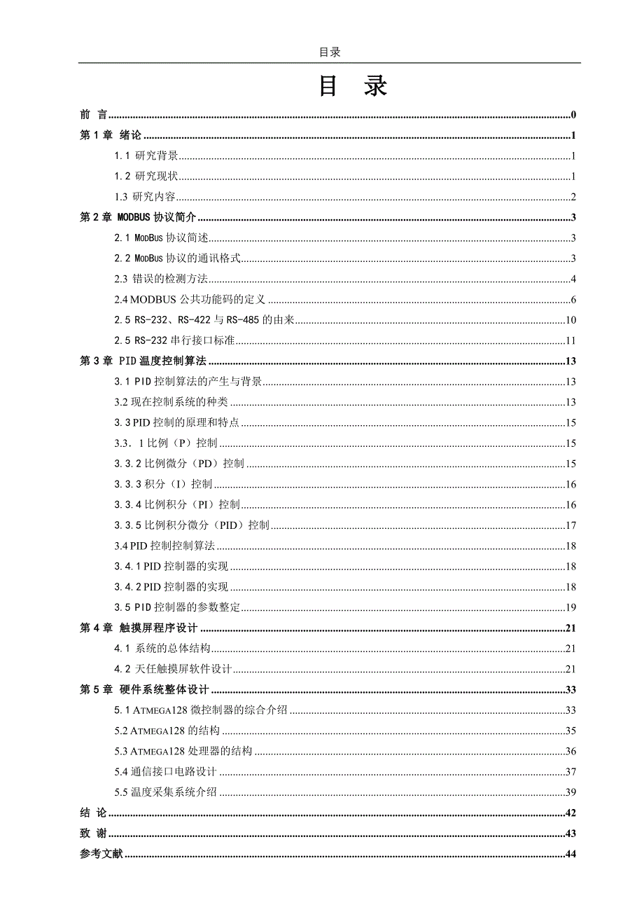 蓄热式室式炉温度检测控制系统.doc_第3页