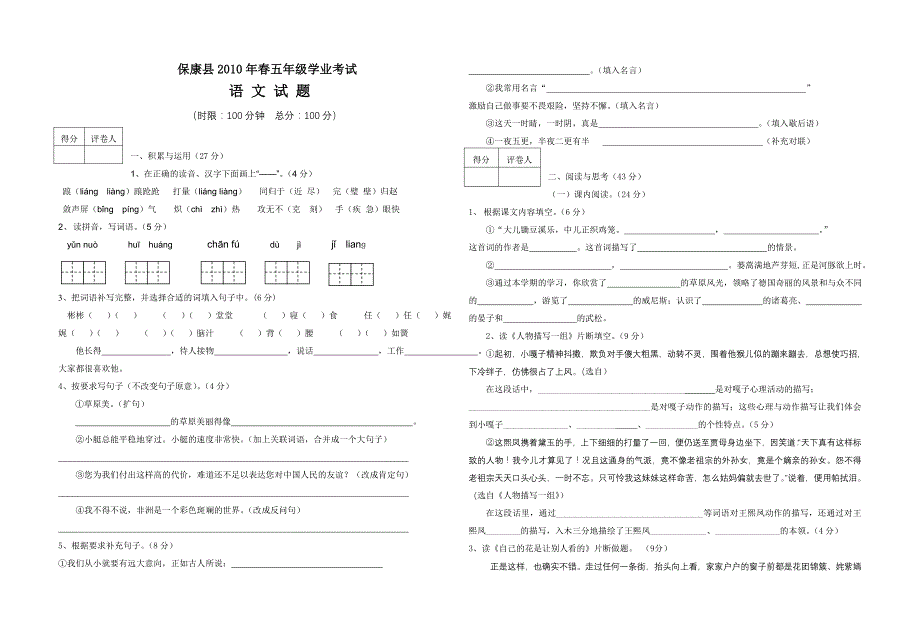 保康县2010年五年级学业考试.doc_第1页