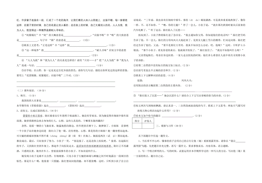 保康县2010年五年级学业考试.doc_第2页