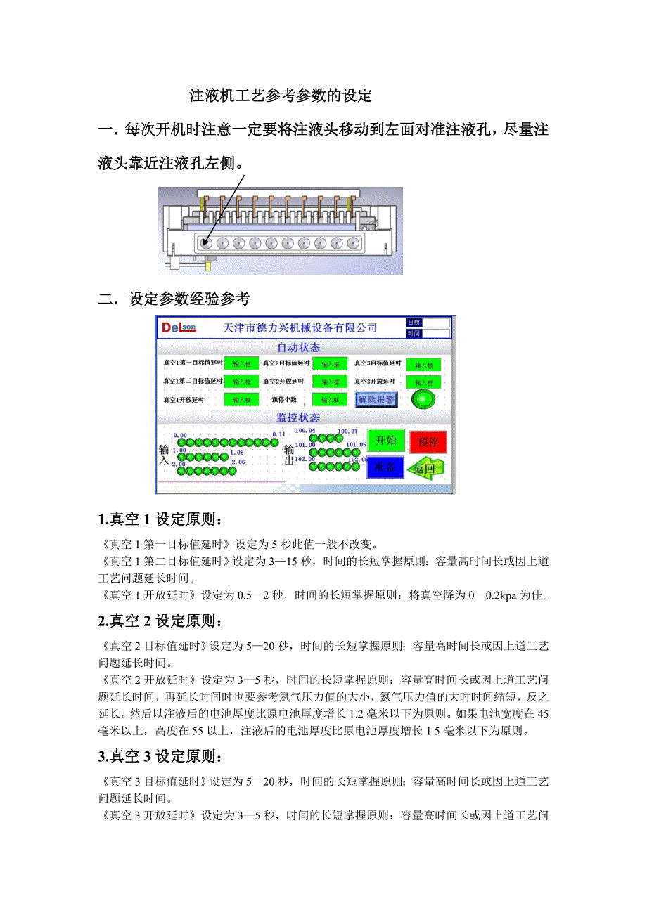 注液机工艺参考参数的设定_第1页