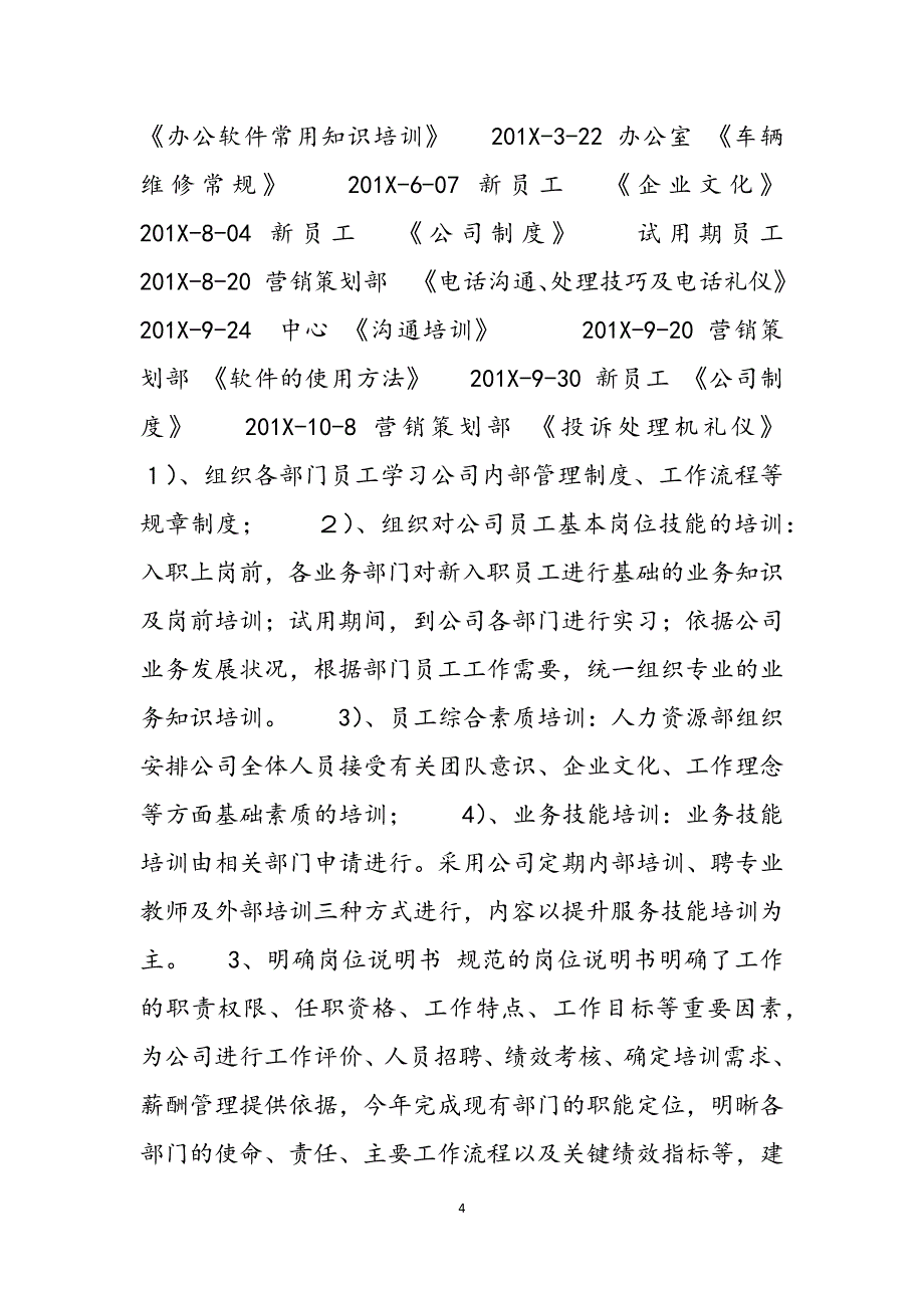 2023年人事总结6.docx_第4页