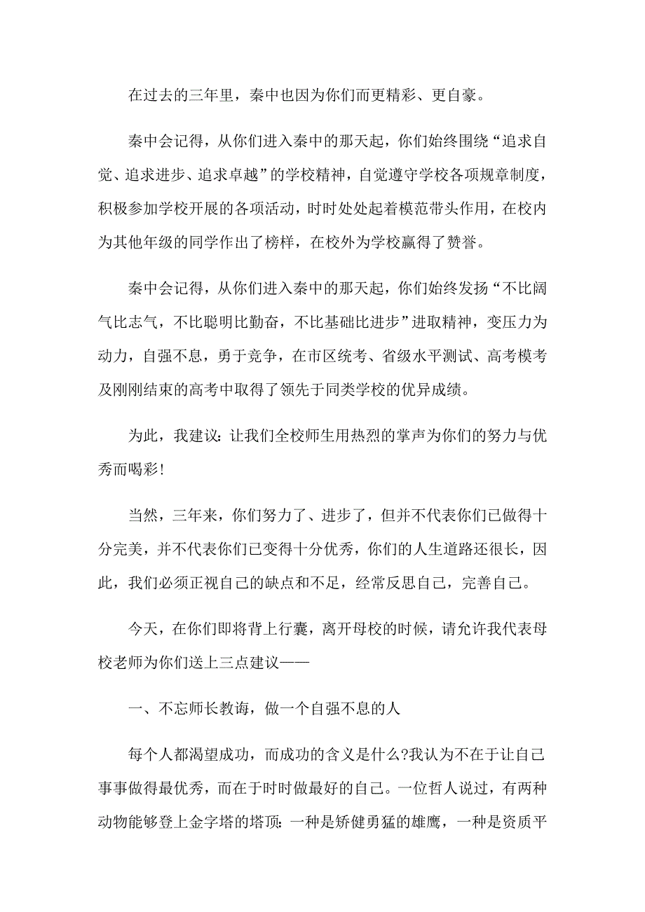 2023年精选毕业演讲稿汇编8篇_第2页