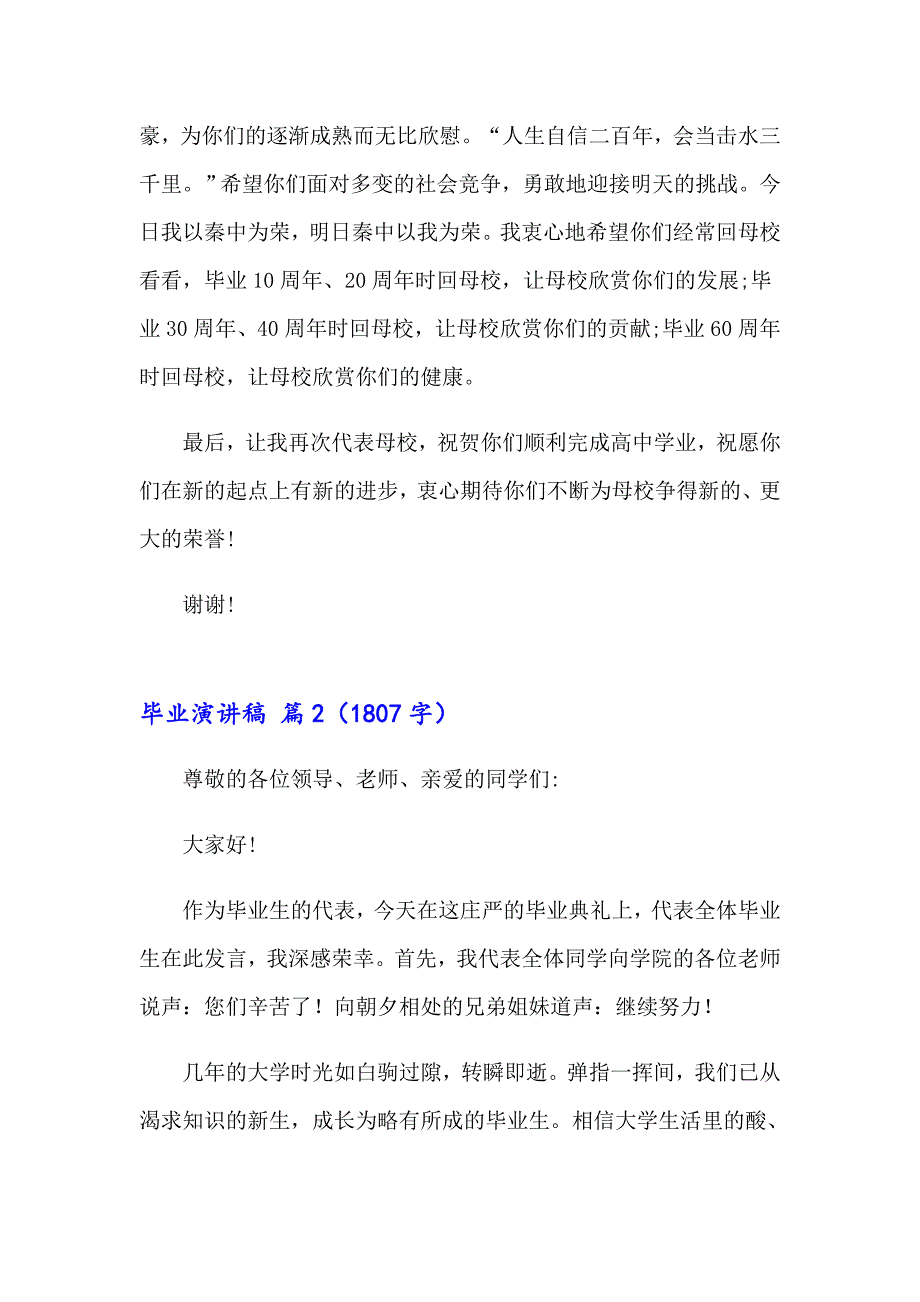 2023年精选毕业演讲稿汇编8篇_第5页