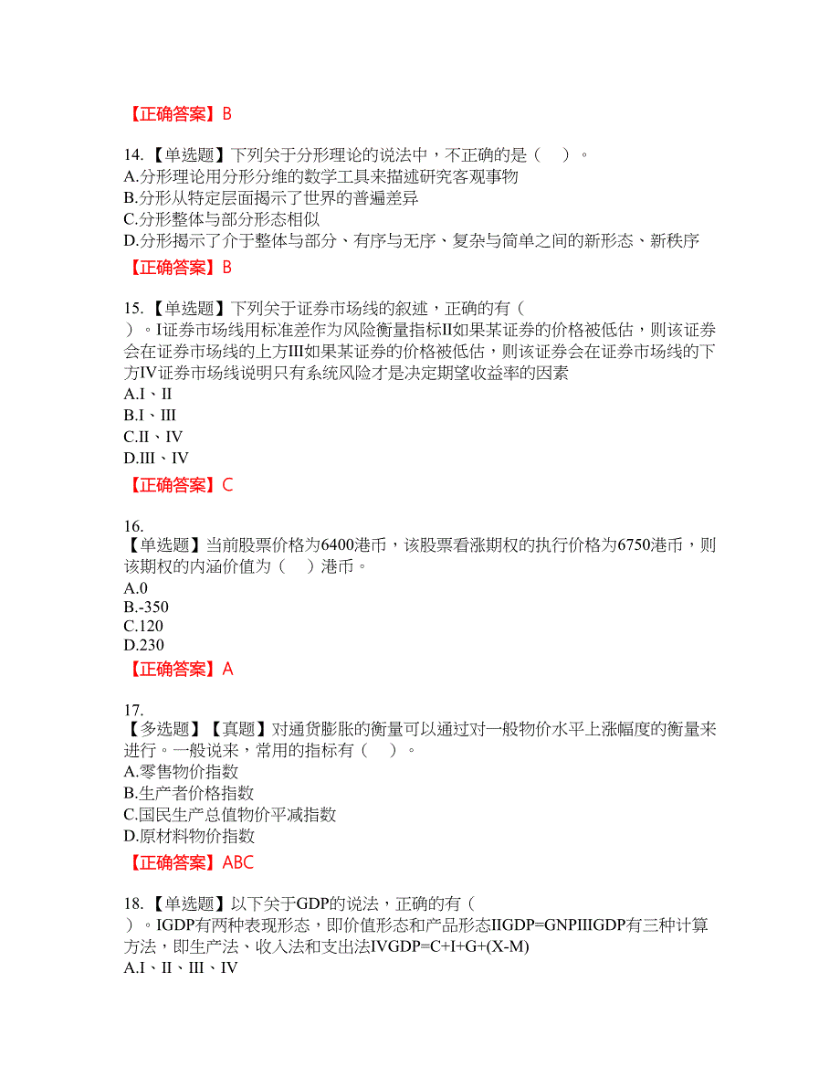 证券从业《证券分析师》试题34含答案_第4页