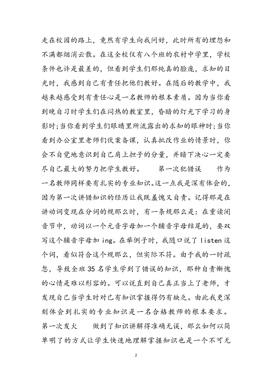 2023年顶岗实习自我鉴定报告 顶岗实习自我鉴定100字.docx_第2页