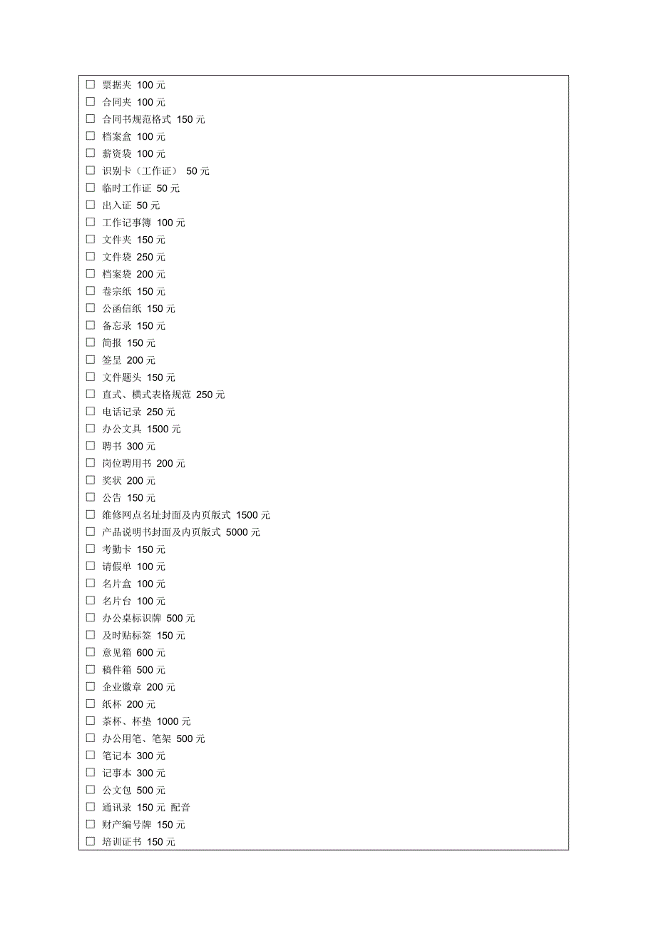 2016平面设计收费价格表.doc_第4页