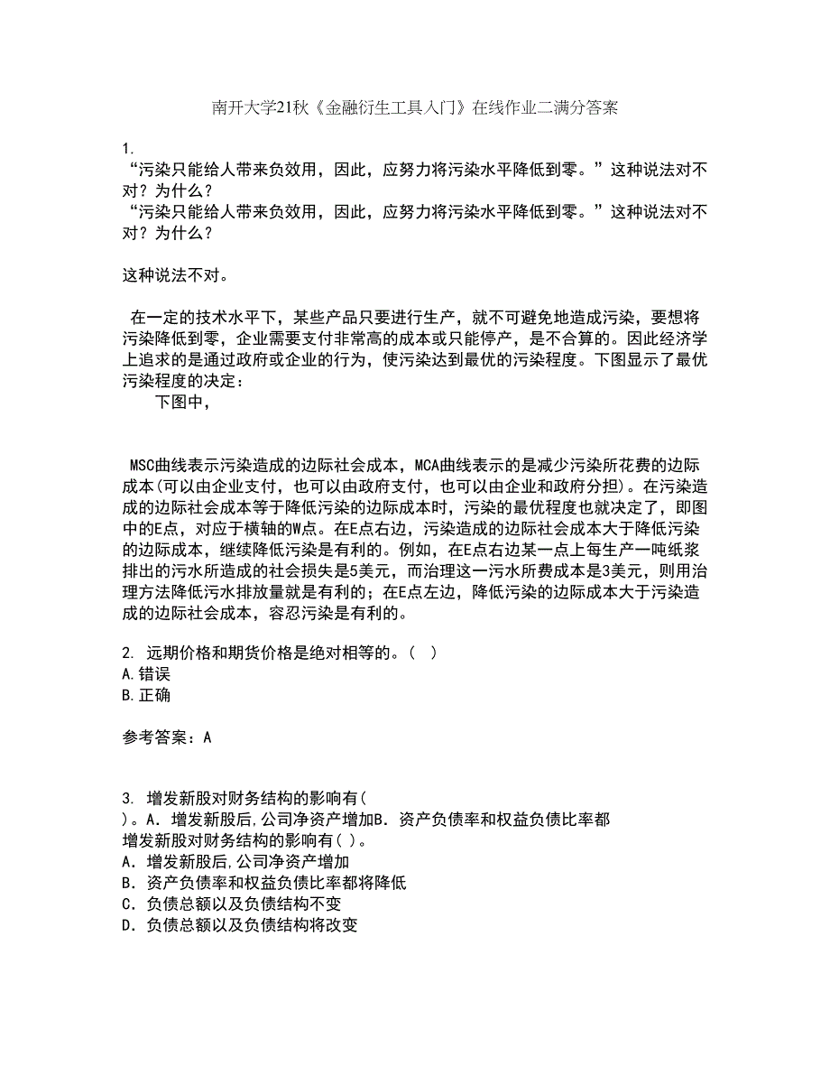 南开大学21秋《金融衍生工具入门》在线作业二满分答案95_第1页