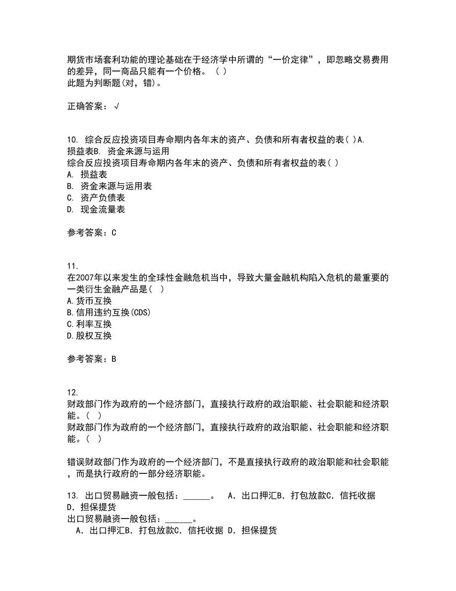 南开大学21秋《金融衍生工具入门》在线作业二满分答案95_第5页