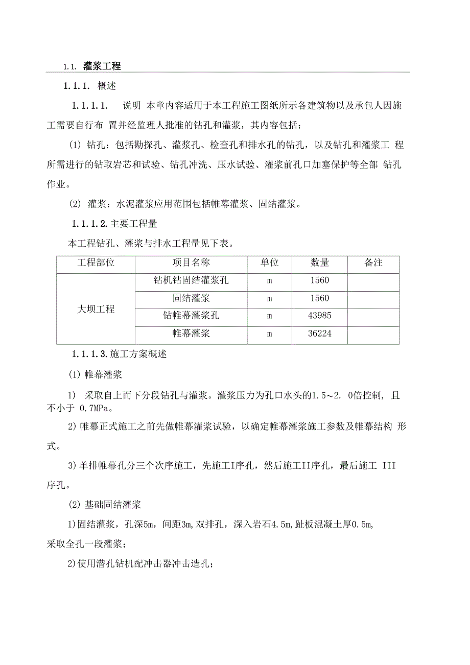 灌浆施工方案_第1页