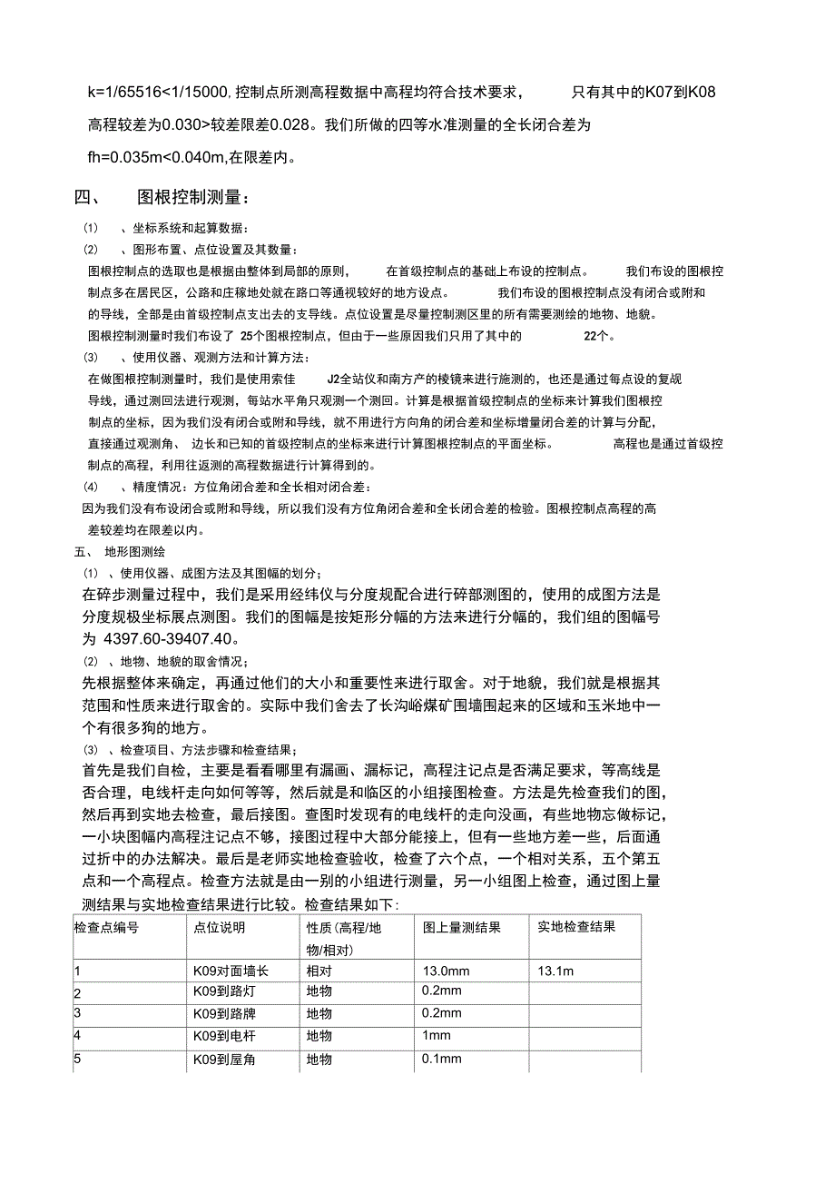 地形测量技术总结报告完成版_第3页