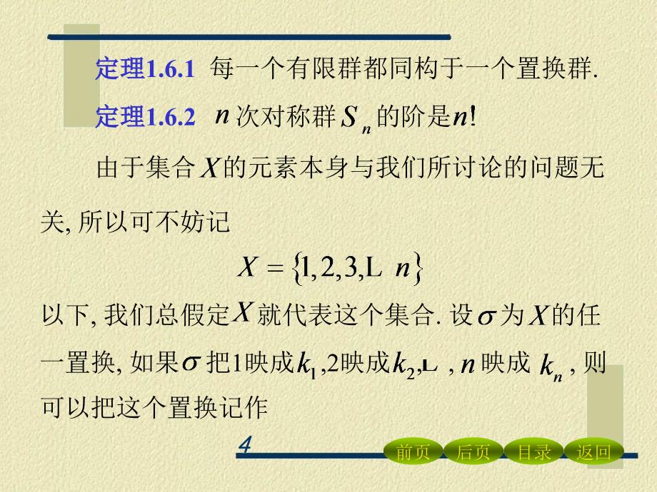 不相交的轮换_第4页