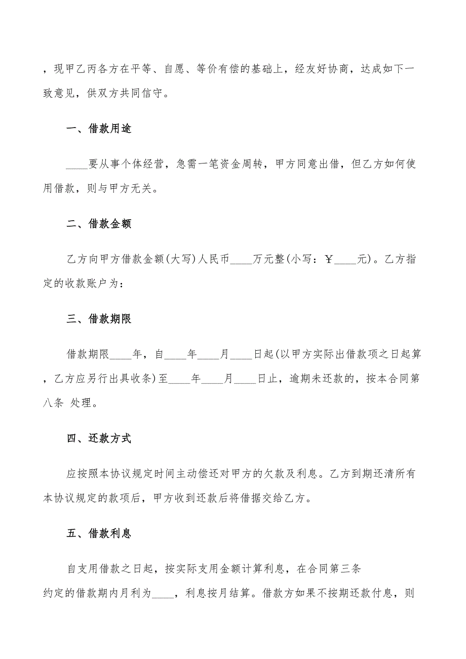 2022年简单民间借款合同范本_第3页