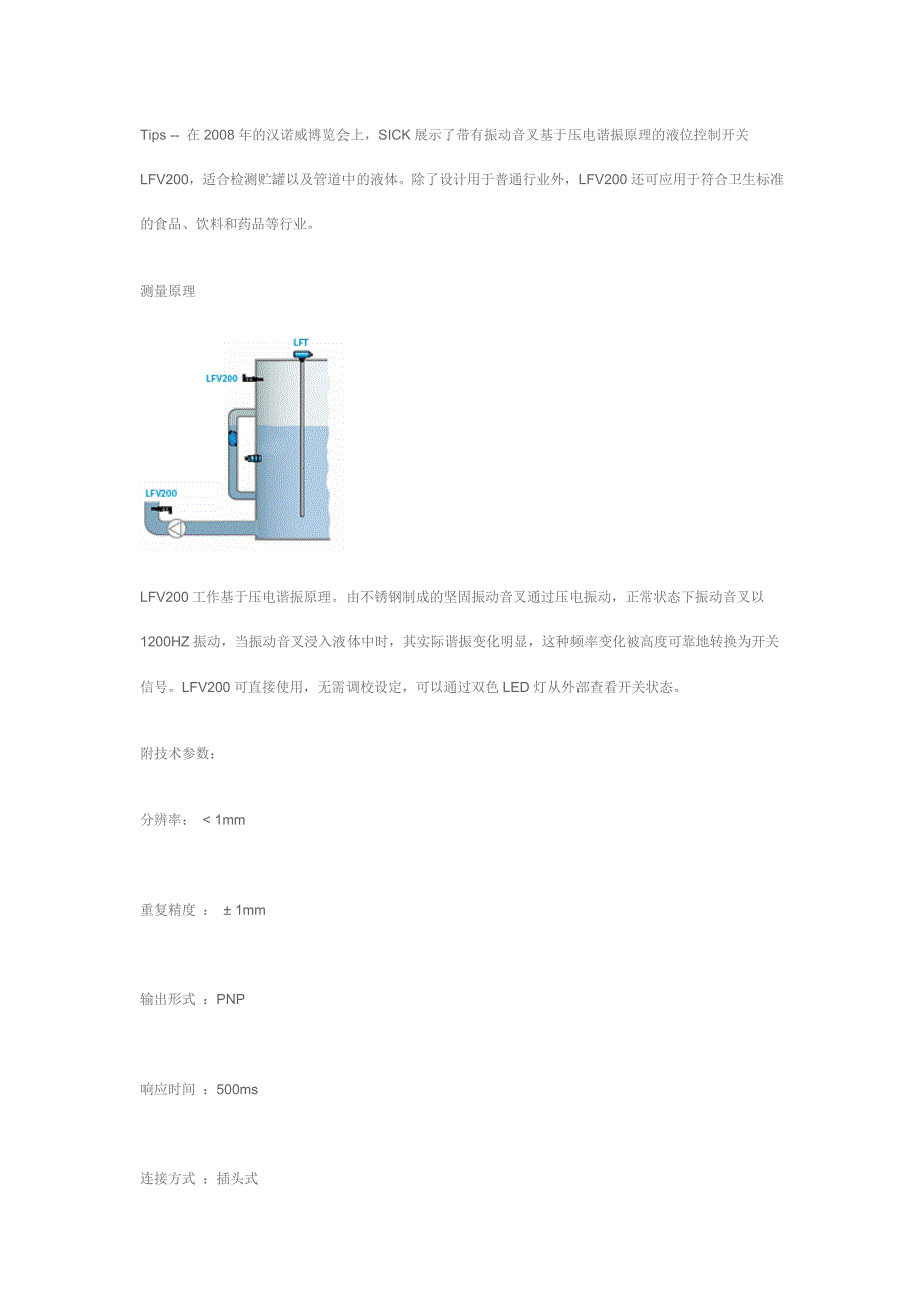 音叉液位控制开关LFV200.doc_第3页