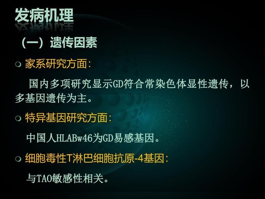 医学专题：甲状腺相关性眼病2_第5页