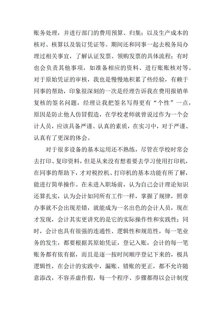 2023年毕业生出纳实习心得体会范文_第4页