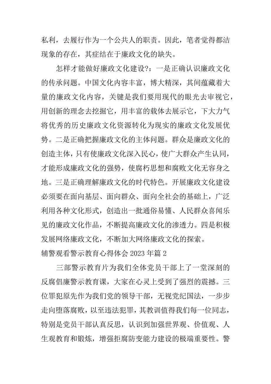 2023年辅警观看警示教育心得体会年5篇_第2页