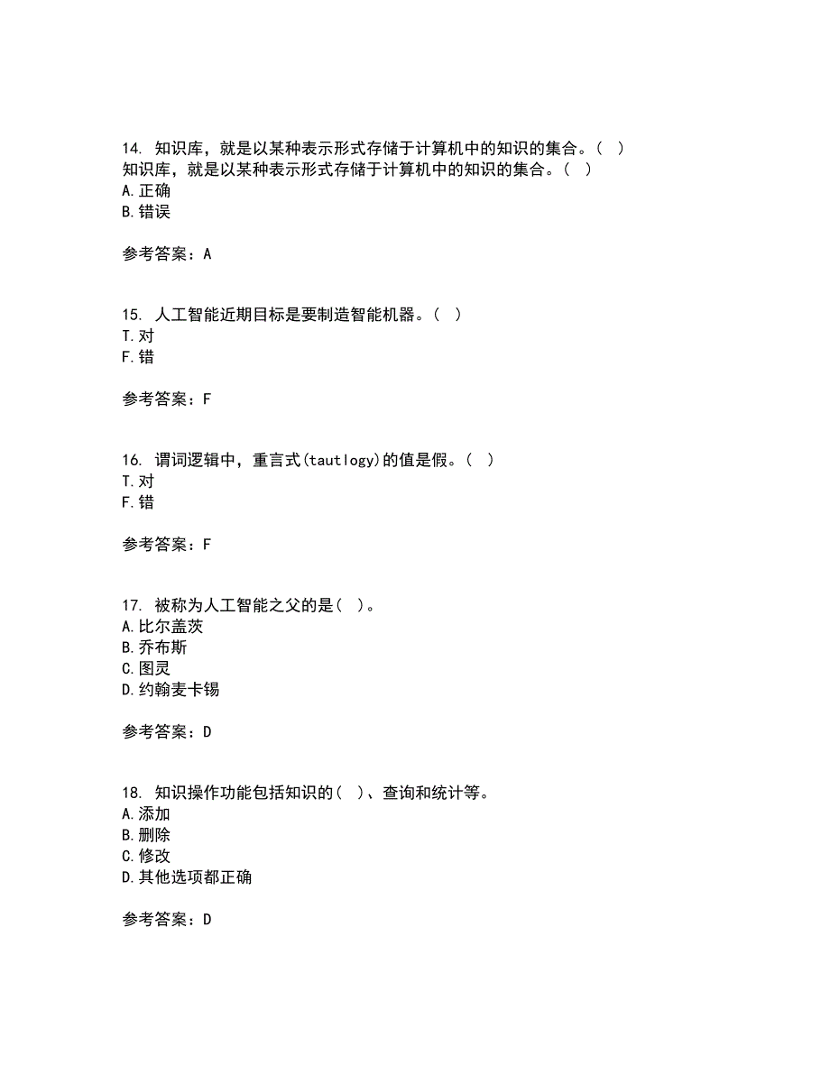 华中师范大学21春《人工智能》在线作业三满分答案43_第4页