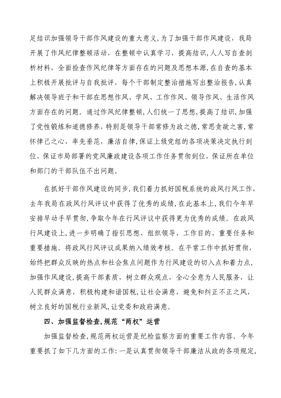 国税局上半年纪检监察工作总结_第3页